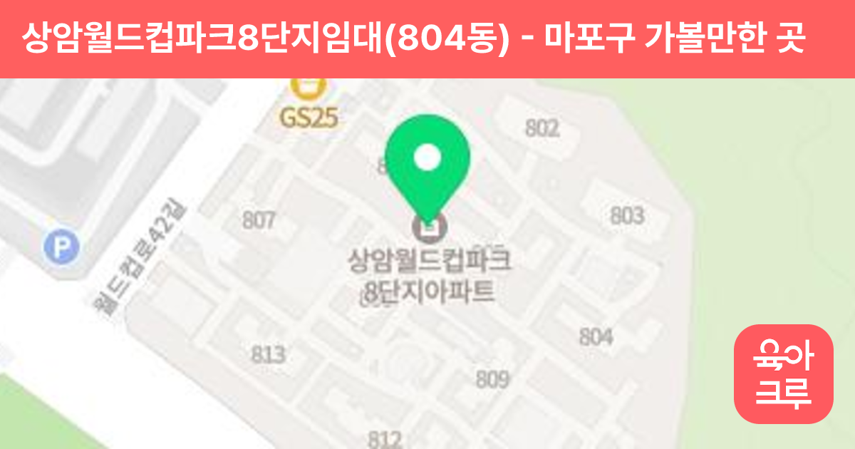 상암월드컵파크8단지임대(804동) 썸네일