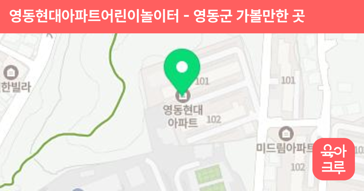 영동현대아파트어린이놀이터 썸네일