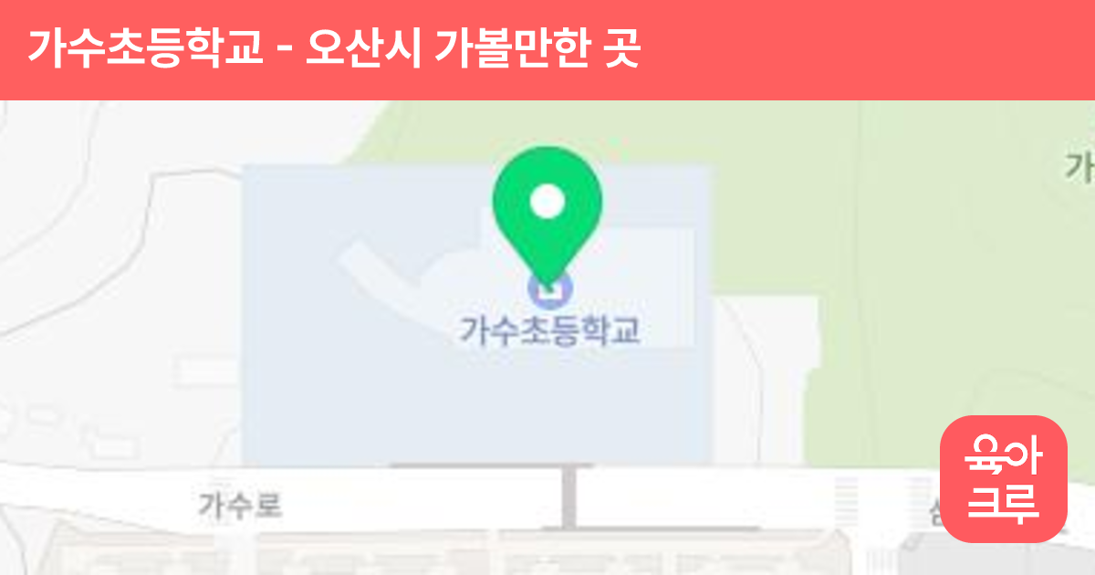 가수초등학교 썸네일