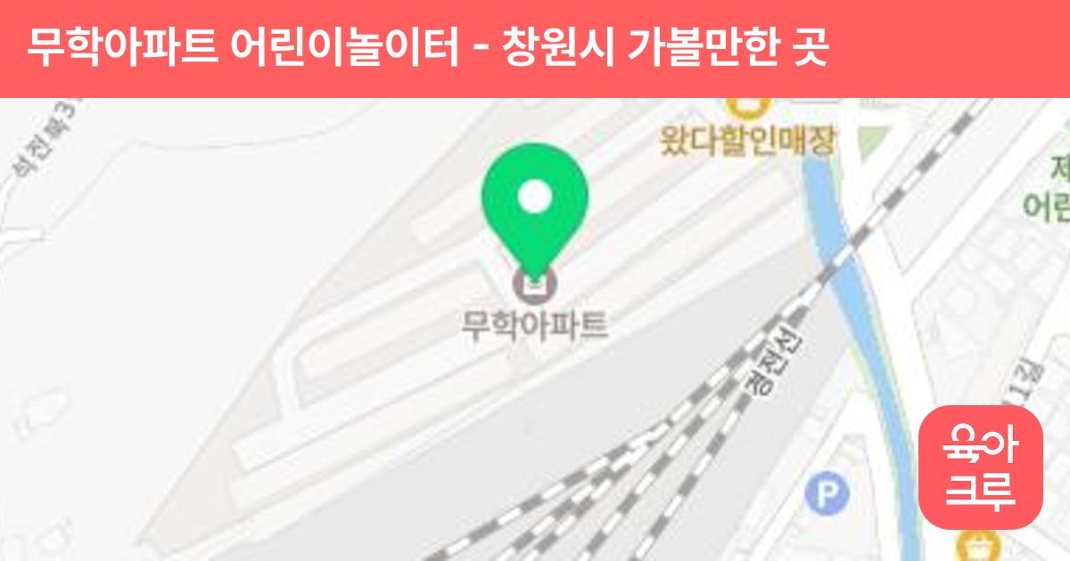 무학아파트 어린이놀이터 썸네일