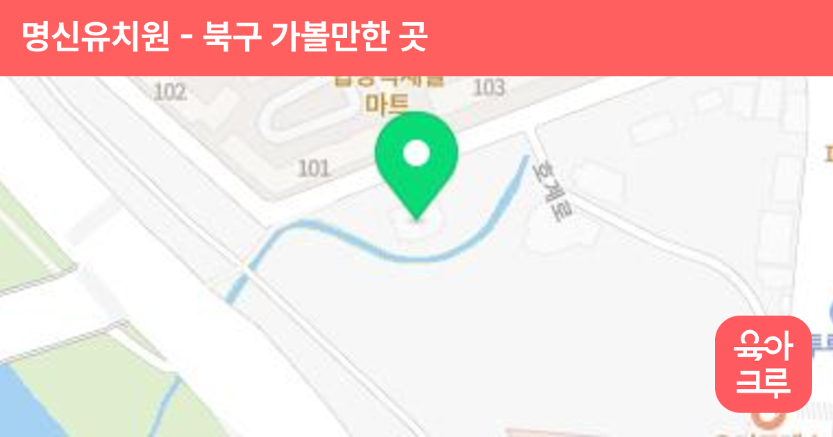 명신유치원 썸네일