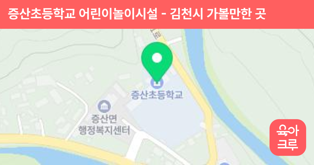 증산초등학교 어린이놀이시설 썸네일