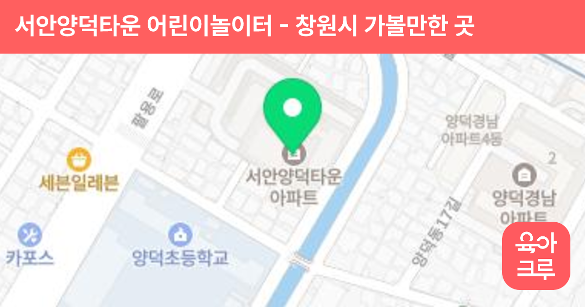 서안양덕타운 어린이놀이터 썸네일