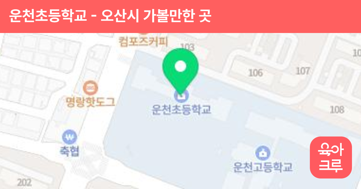 운천초등학교 썸네일
