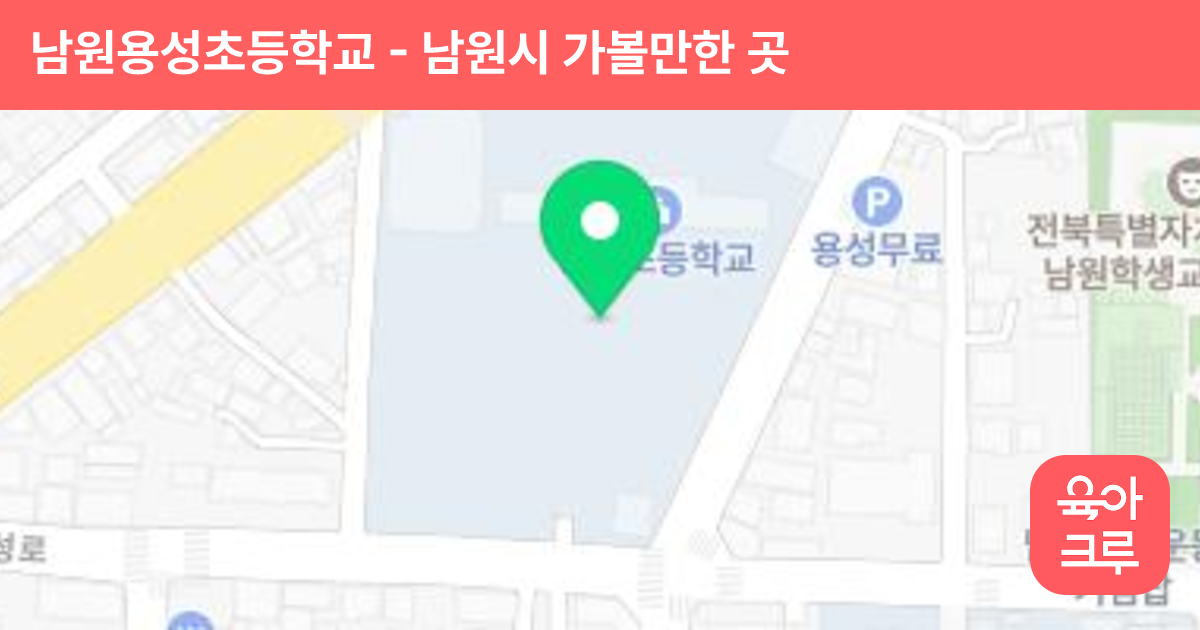 남원용성초등학교 썸네일