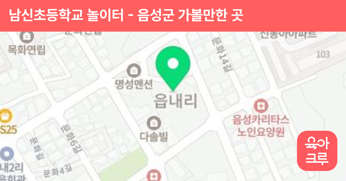 남신초등학교 놀이터 썸네일