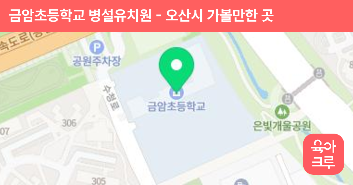 금암초등학교 병설유치원 썸네일