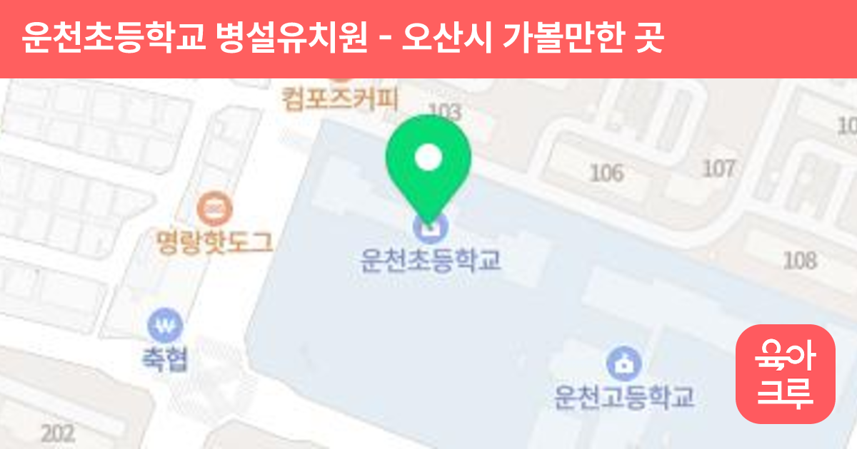 운천초등학교 병설유치원 썸네일