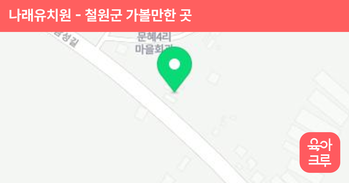 나래유치원 썸네일