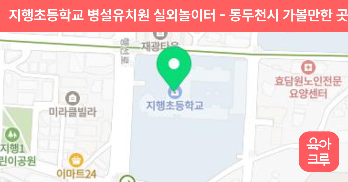 지행초등학교 병설유치원 실외놀이터 썸네일