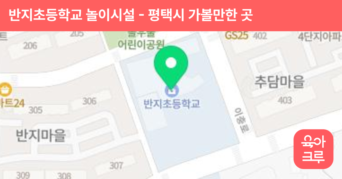 반지초등학교 놀이시설 썸네일