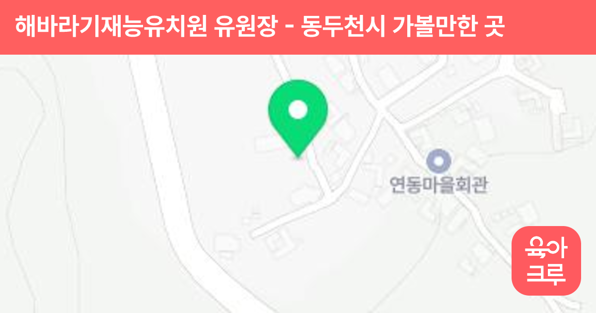 해바라기재능유치원 유원장 썸네일