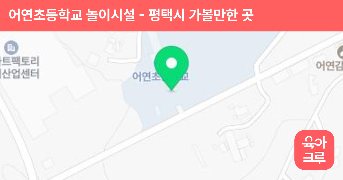 어연초등학교 놀이시설 썸네일