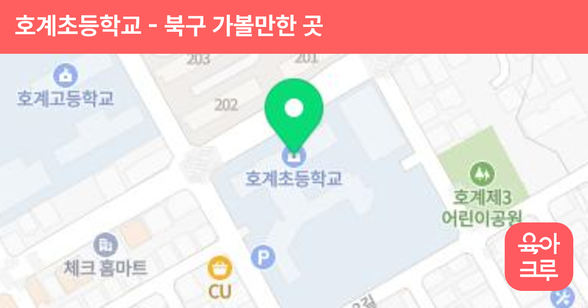 호계초등학교 썸네일
