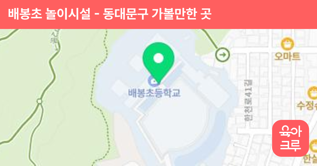 배봉초 놀이시설 썸네일