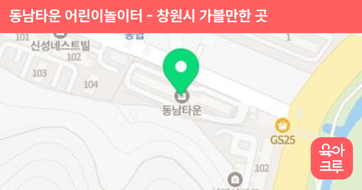 동남타운 어린이놀이터 썸네일