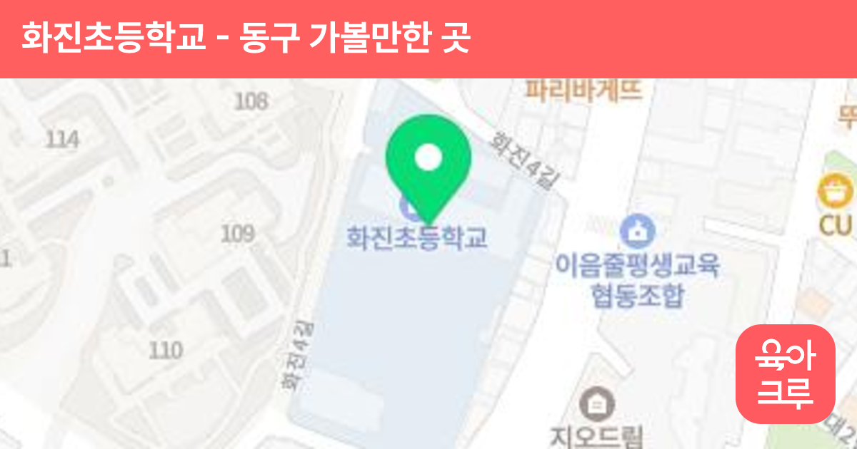 화진초등학교 썸네일