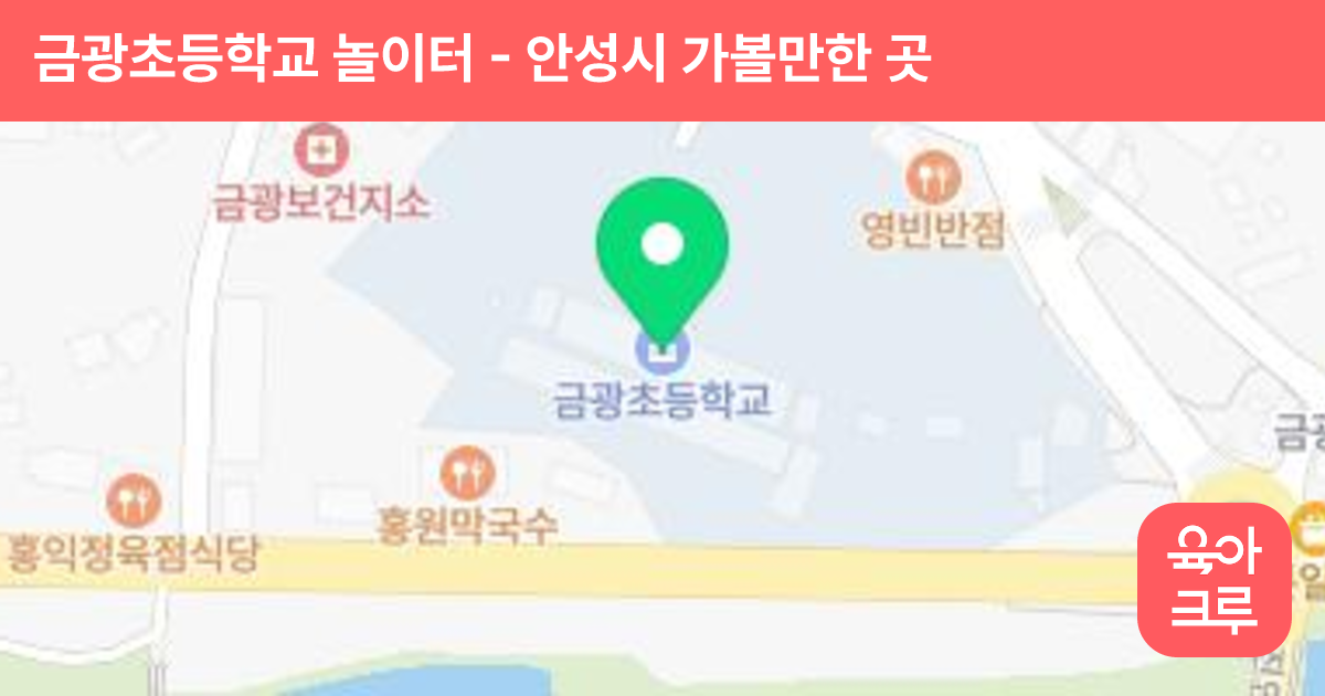 금광초등학교 놀이터 썸네일