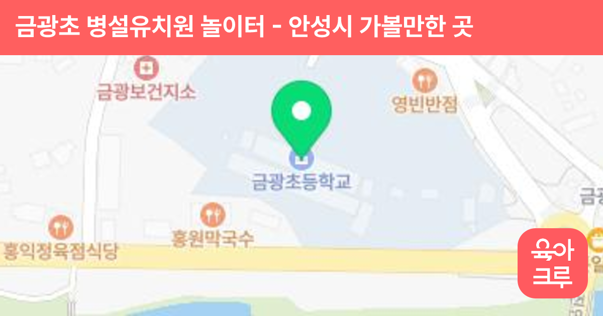 금광초 병설유치원 놀이터 썸네일