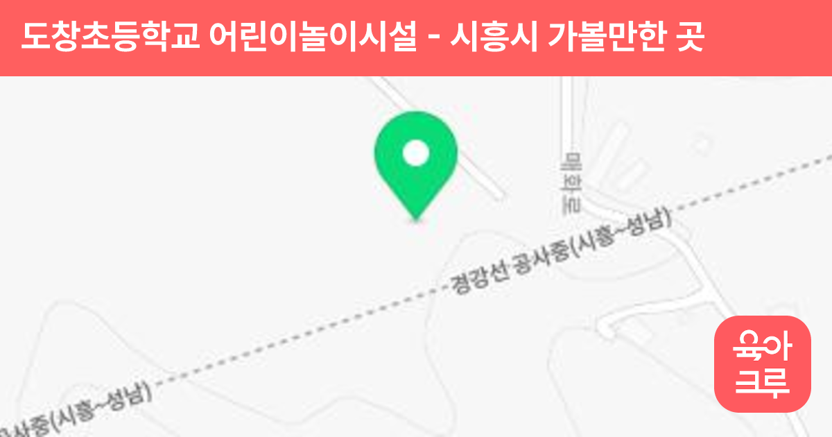 도창초등학교 어린이놀이시설 썸네일
