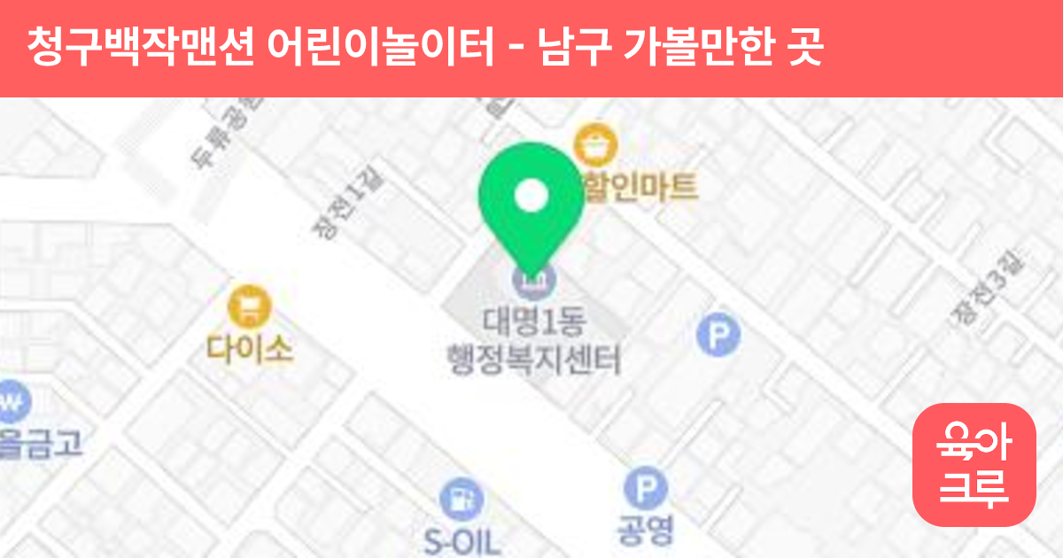 청구백작맨션 어린이놀이터 썸네일