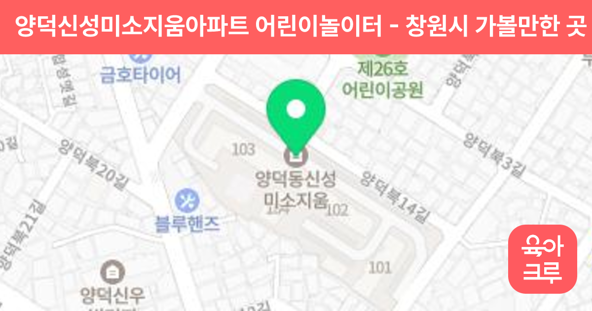 양덕신성미소지움아파트 어린이놀이터 썸네일