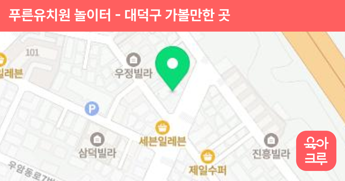 푸른유치원 놀이터 썸네일