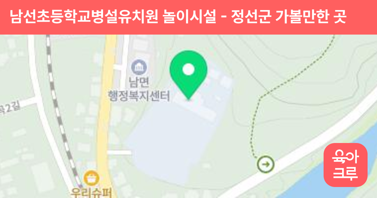 남선초등학교병설유치원 놀이시설 썸네일