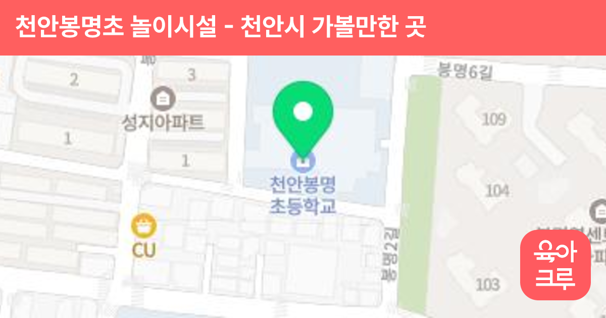 천안봉명초 놀이시설 썸네일