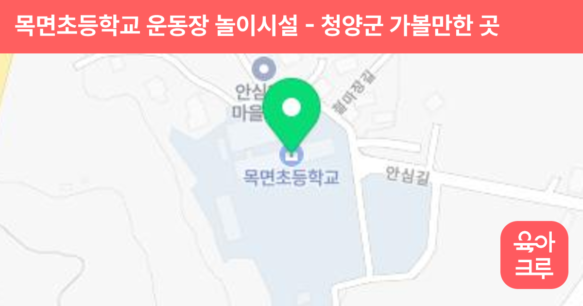 목면초등학교 운동장 놀이시설 썸네일