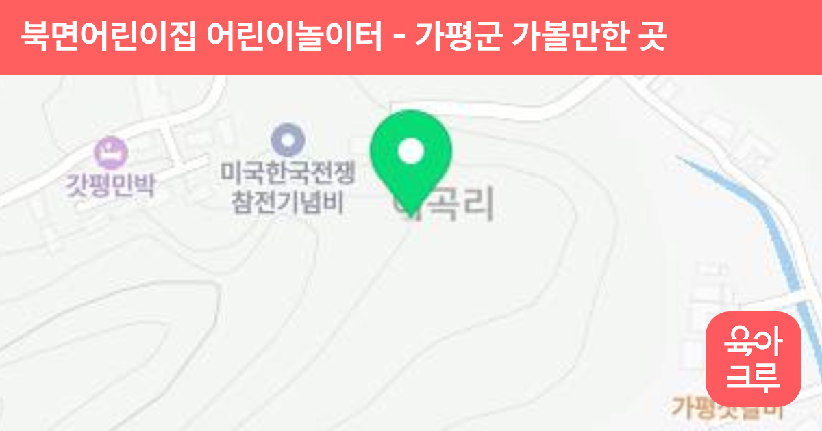 북면어린이집 어린이놀이터 썸네일