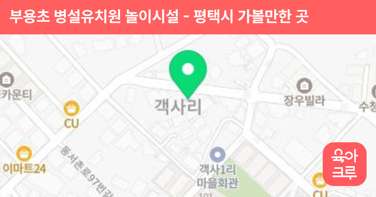 부용초 병설유치원 놀이시설 썸네일