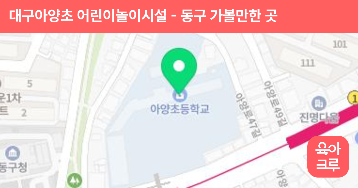 대구아양초 어린이놀이시설 썸네일