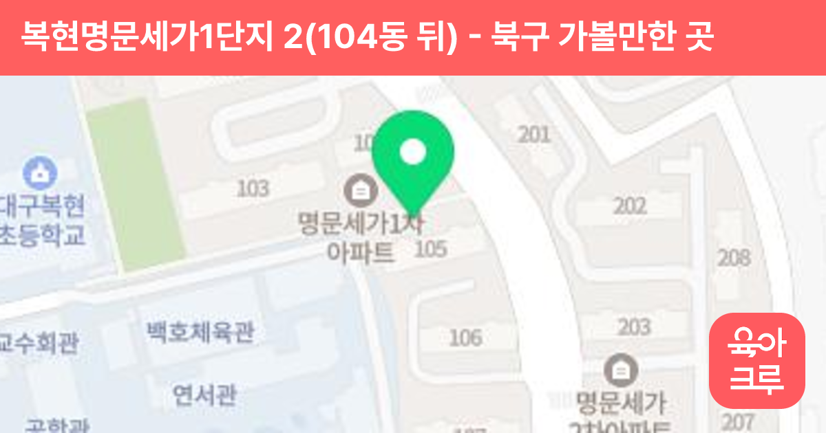 복현명문세가1단지 2(104동 뒤) 썸네일