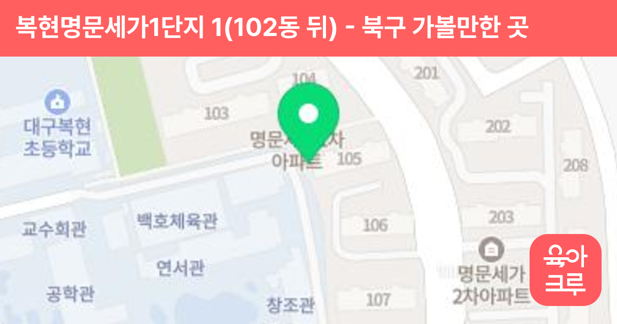 복현명문세가1단지 1(102동 뒤) 썸네일