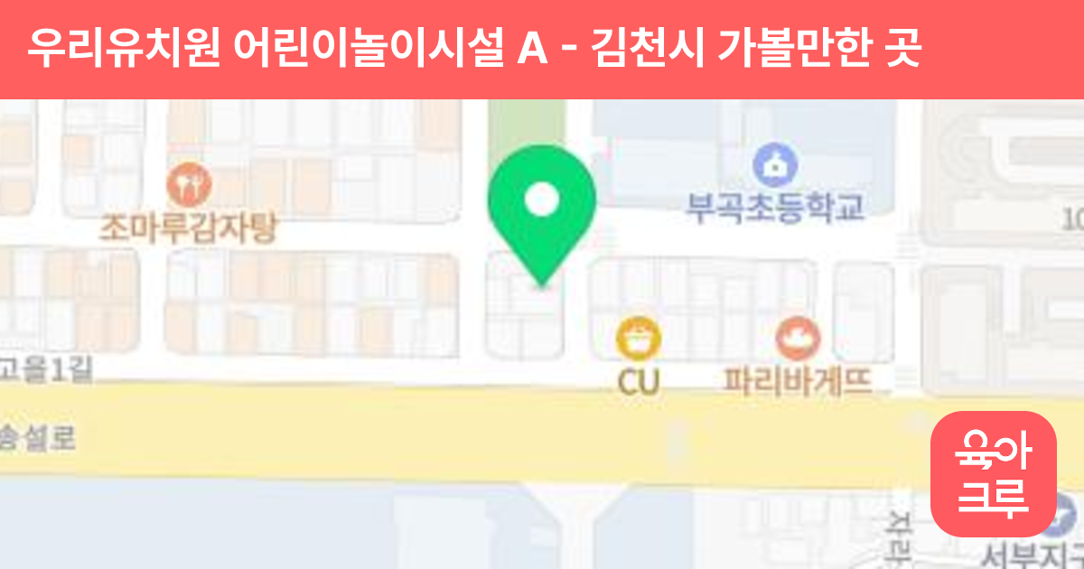 우리유치원 어린이놀이시설 A 썸네일