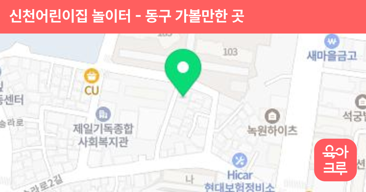 신천어린이집 놀이터 썸네일