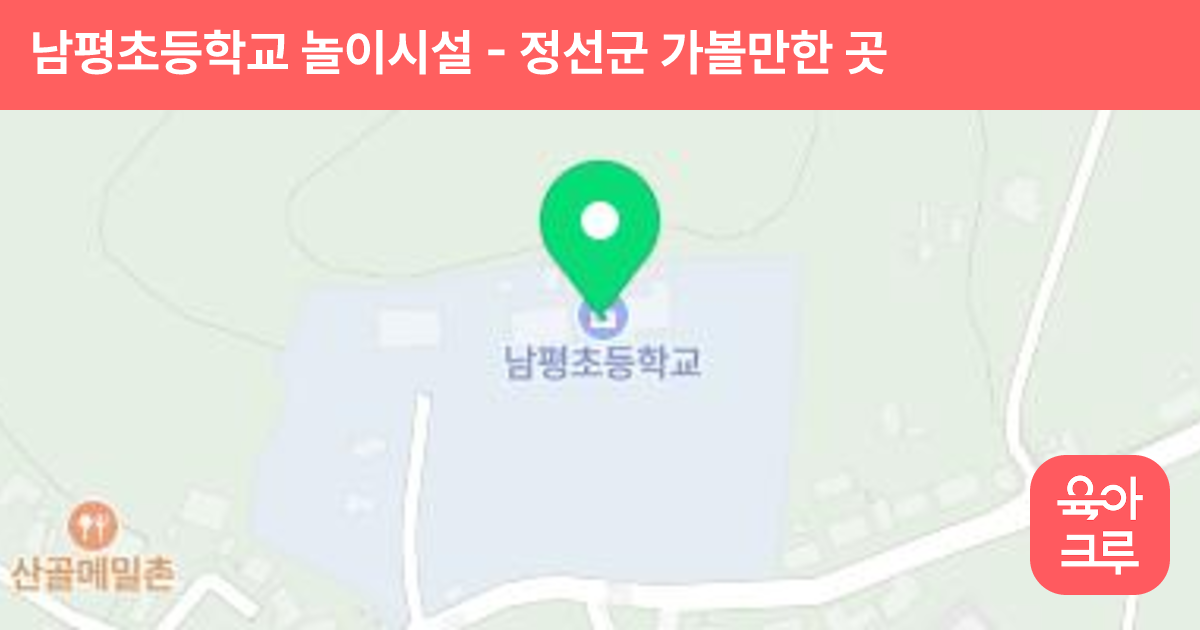 남평초등학교 놀이시설 썸네일