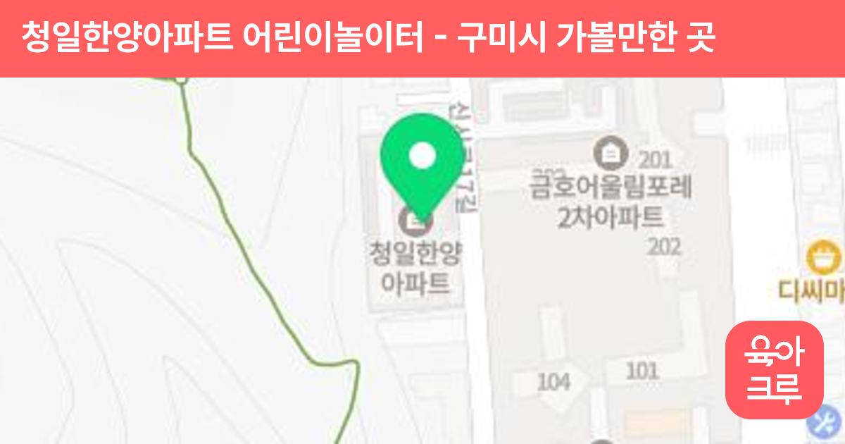 청일한양아파트 어린이놀이터 썸네일