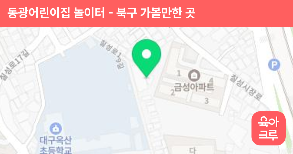 동광어린이집 놀이터 썸네일