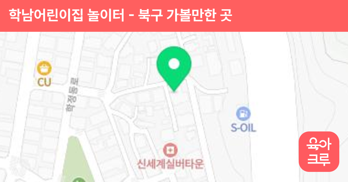 학남어린이집 놀이터 썸네일