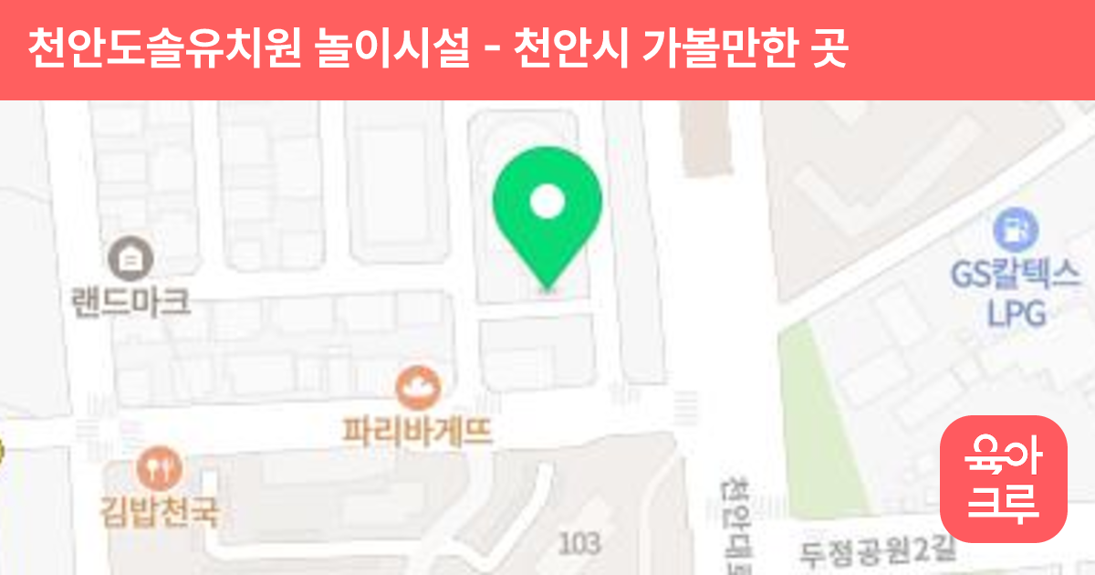 천안도솔유치원 놀이시설 썸네일