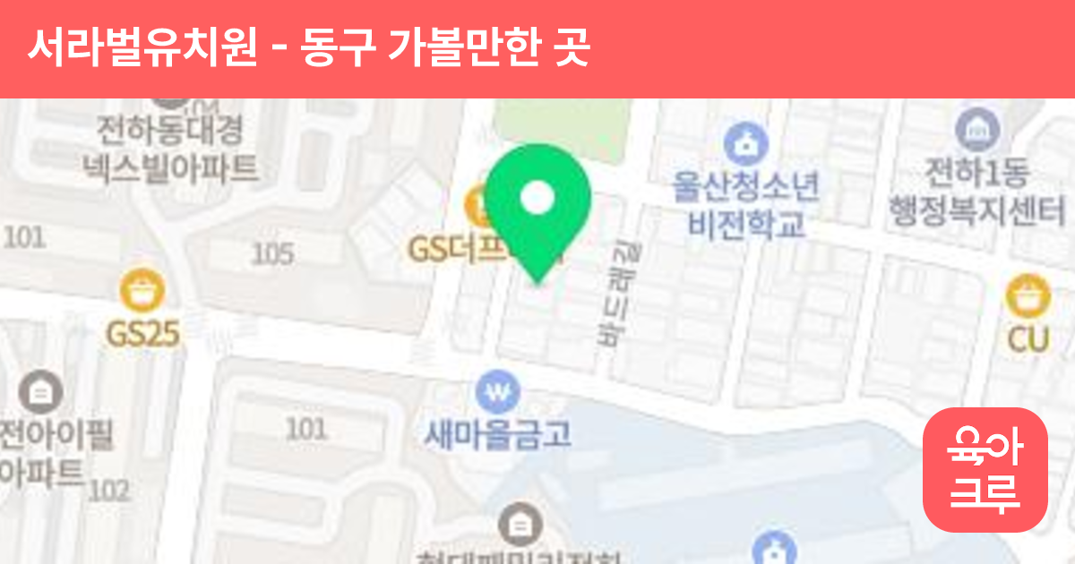 서라벌유치원 썸네일
