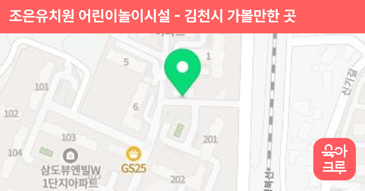 조은유치원 어린이놀이시설 썸네일