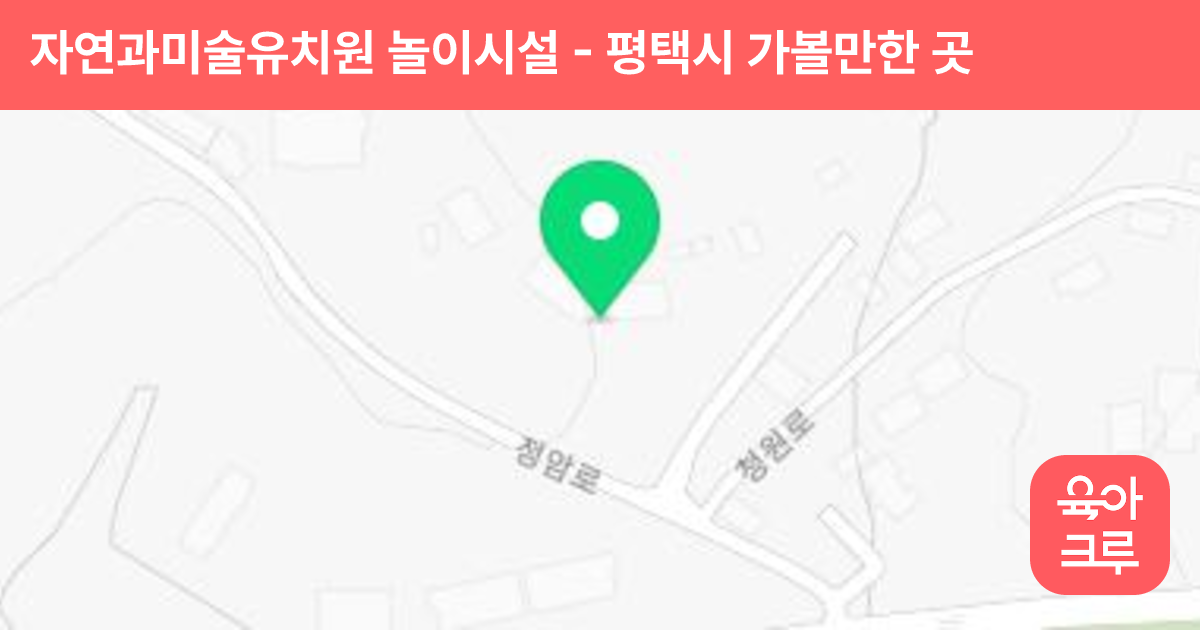 자연과미술유치원 놀이시설 썸네일