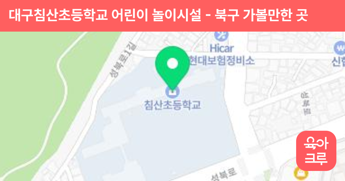 대구침산초등학교 어린이 놀이시설 썸네일