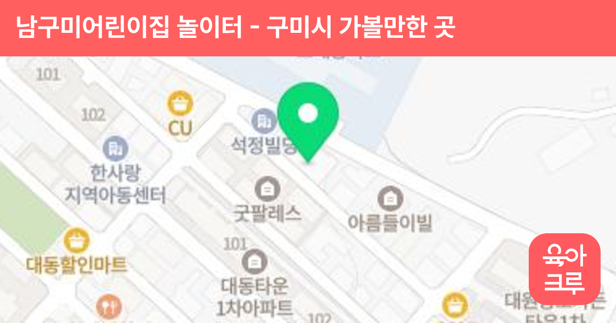 남구미어린이집 놀이터 썸네일