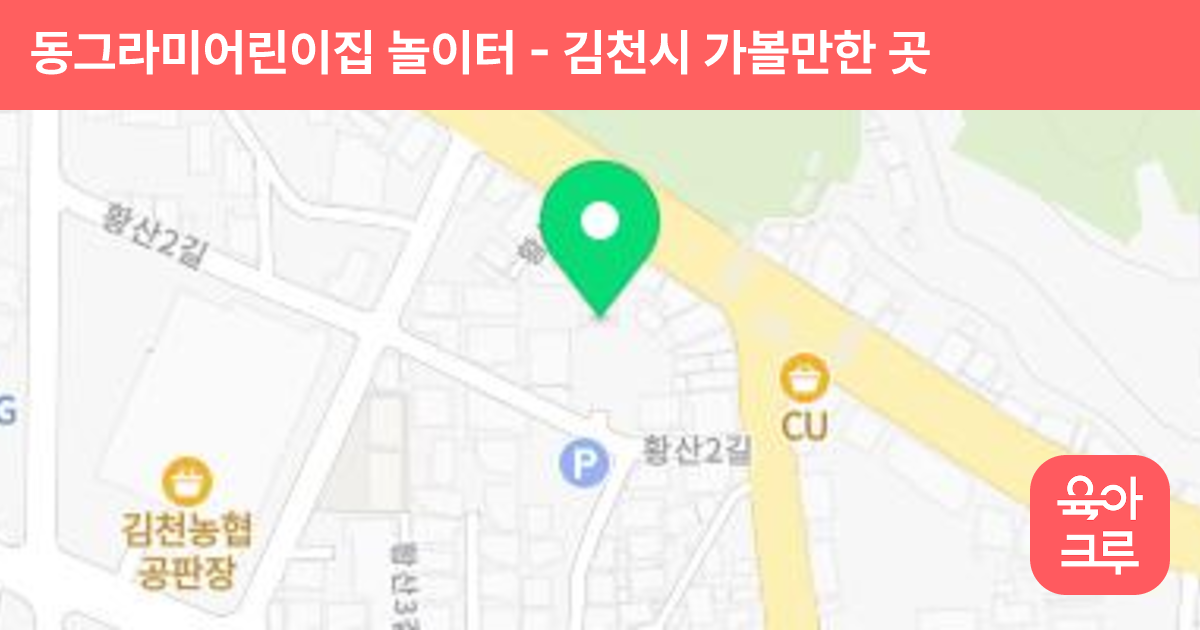 동그라미어린이집 놀이터 썸네일