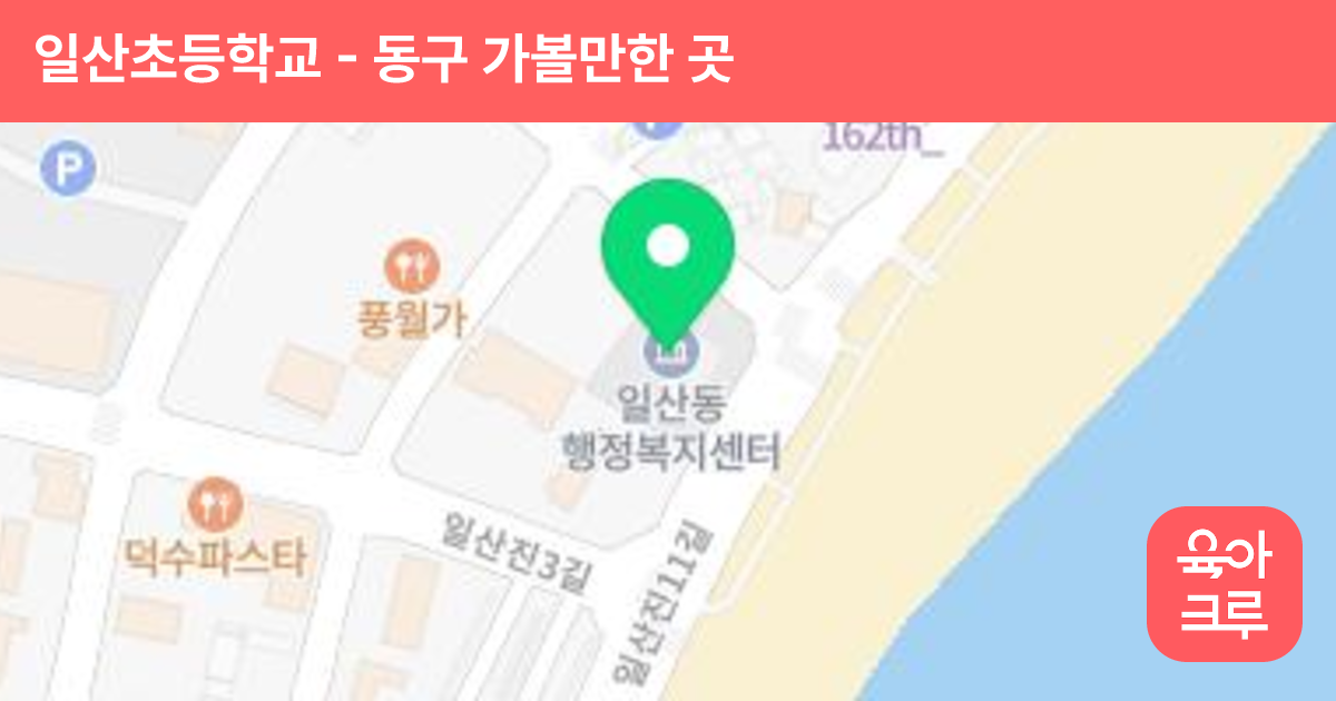 일산초등학교 썸네일