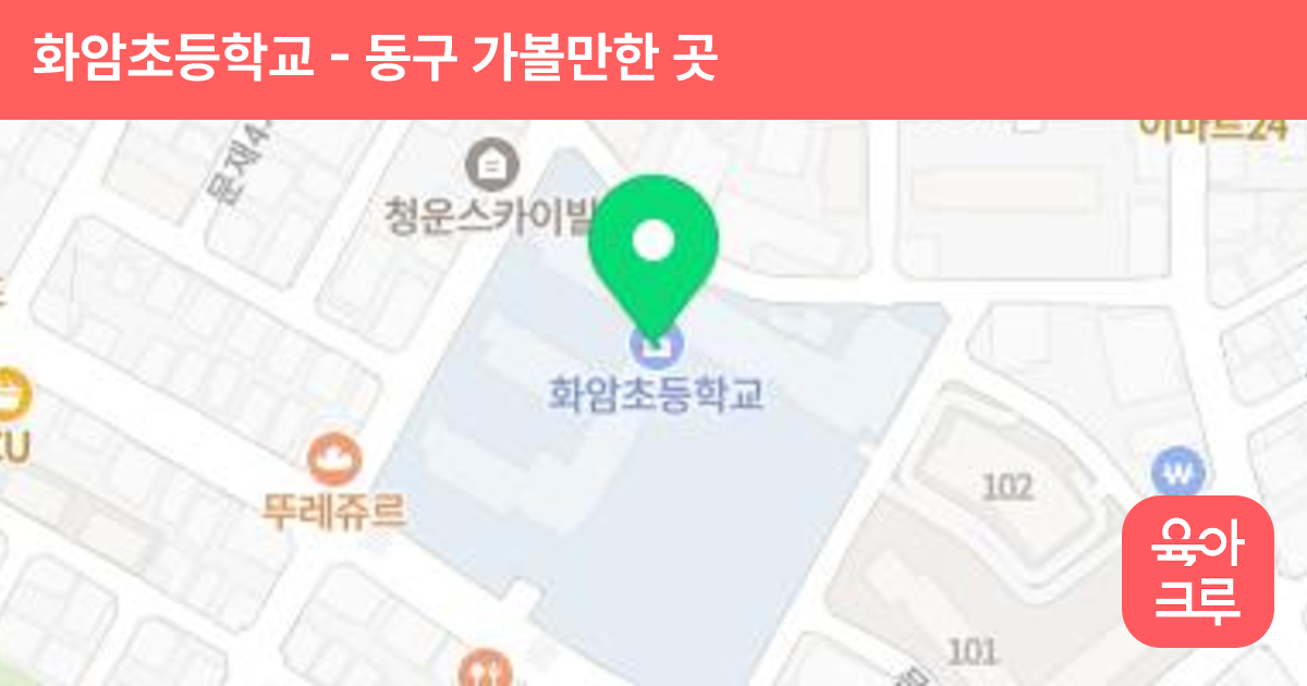 화암초등학교 썸네일